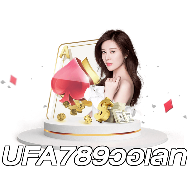 UFA789วอเลท